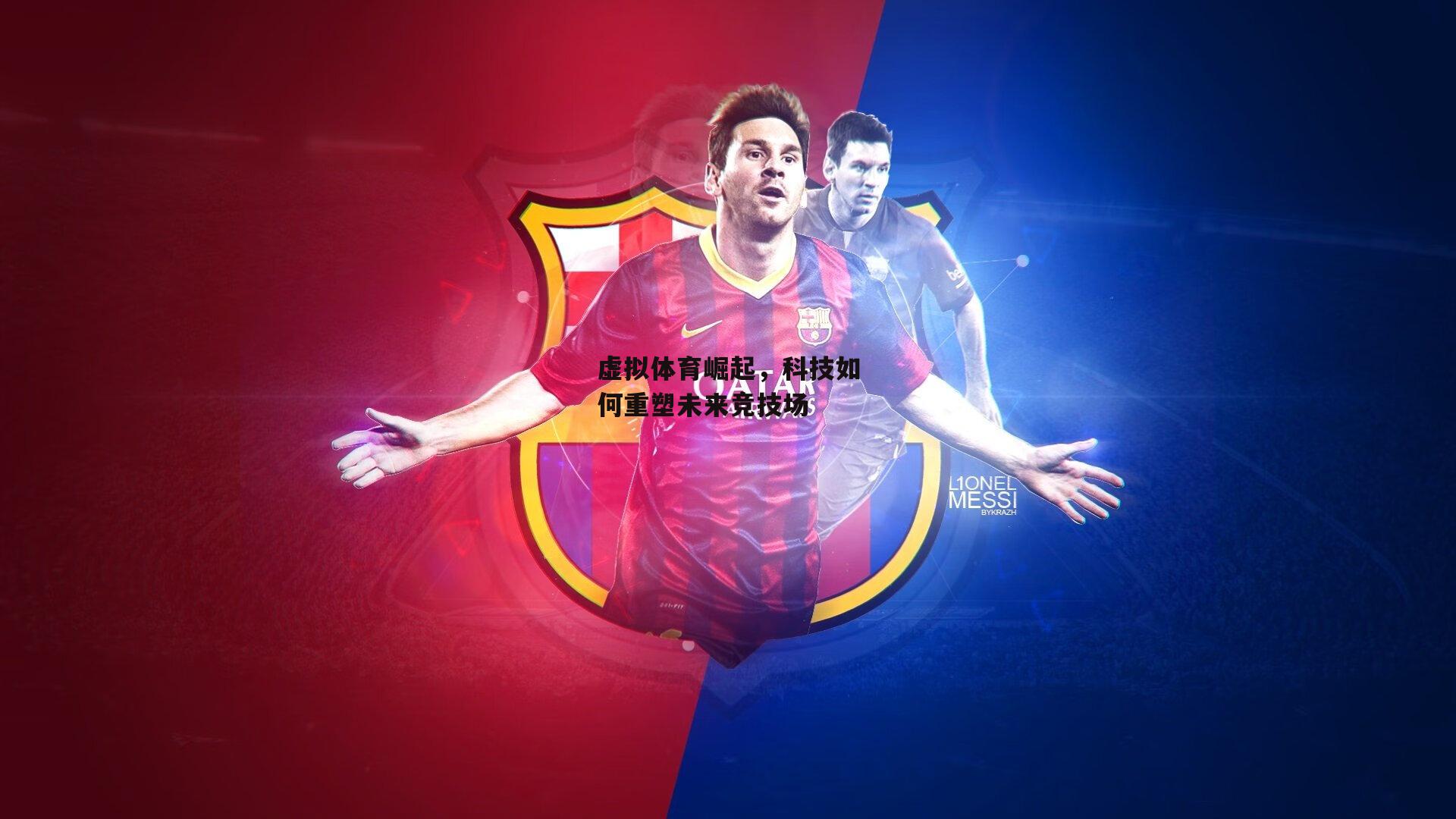 pg模拟器：虚拟体育崛起，科技如何重塑未来竞技场