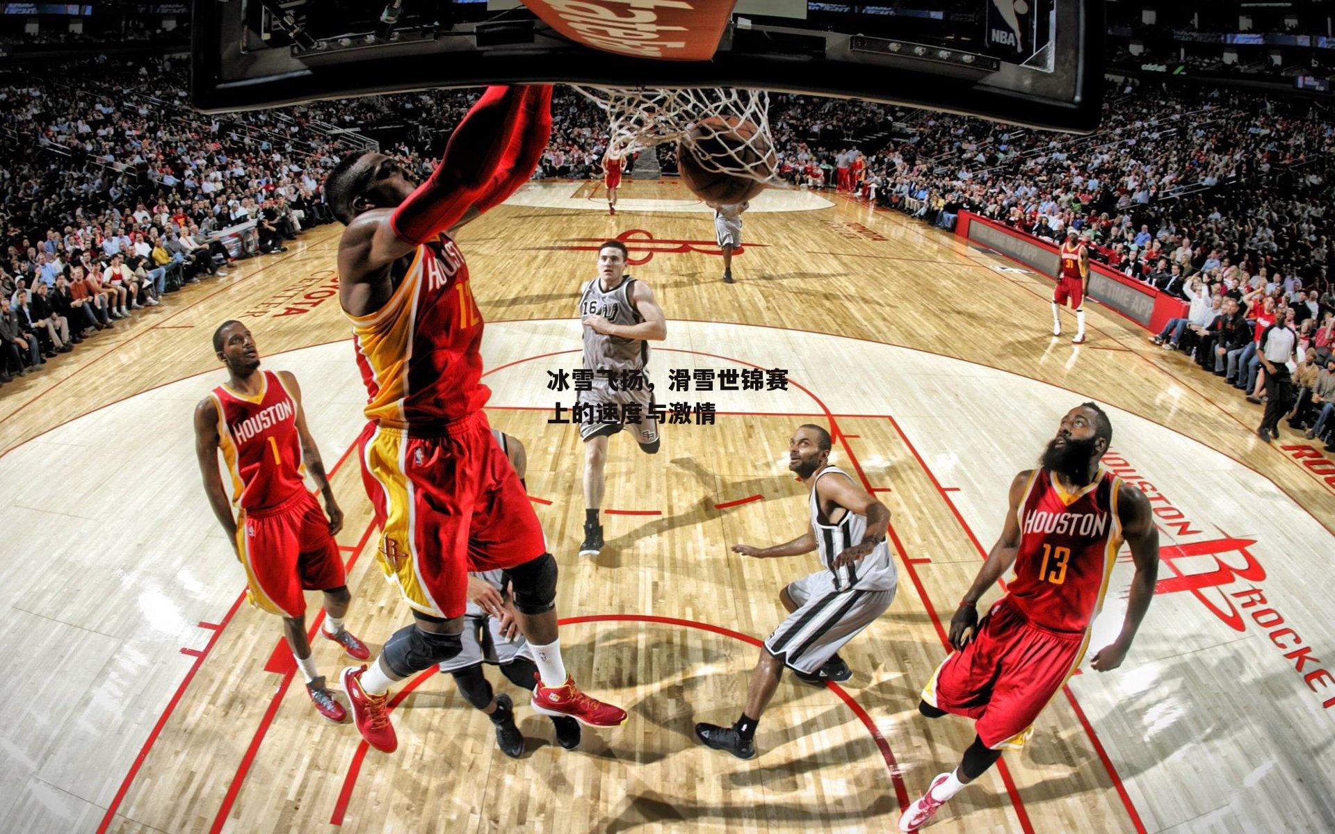 PG电子模拟器-冰雪飞扬，滑雪世锦赛上的速度与激情